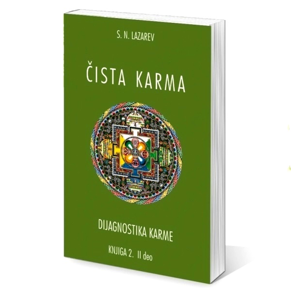 Čista karma – II deo (knjiga 2.) S.N. Lazarev