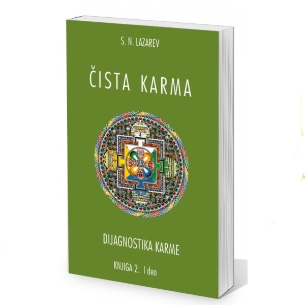 Čista karma - I deo (knjiga 2.) S.N. LAZAREV