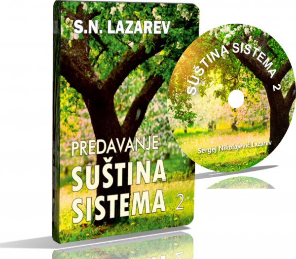DVD Predavanje S.N. Lazareva Suština sistema 2