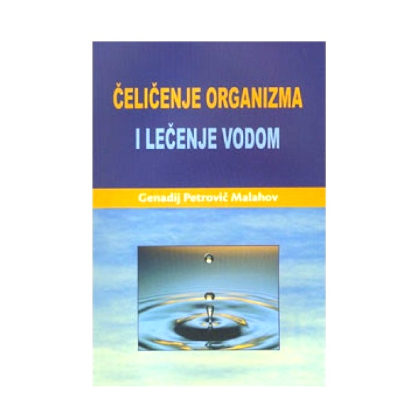 Čeličenje organizma i lečenje vodom - G.P. Malahov