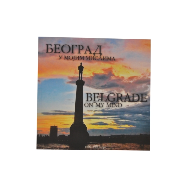 Beograd u Mojim Mislima poklon knjiga